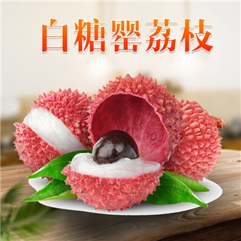 【顺丰空运】灵山白糖罂荔枝 