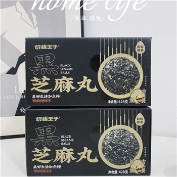 新疆切糕王子黑芝麻丸428克*2箱礼盒装黑芝麻桑葚丸营养零食小吃