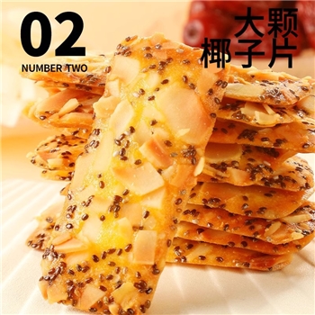 奇亚籽椰子脆薄脆饼干代餐办公室独立包装休闲小零食160克