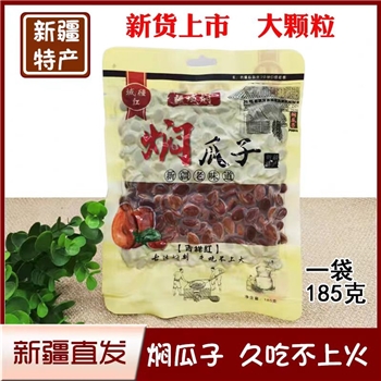 新疆焖瓜子185g3袋红瓜子西瓜子休闲小零食湿瓜子追剧零食瓜子包