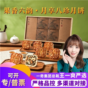 【王一爽严选】 果香六韵·月享八珍月饼 800g（8枚）