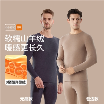 男士拜耳德绒山羊绒双面绒无痕发热保暖内衣套装打底衫打底裤新款