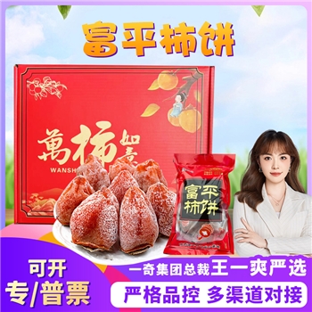 陕西富柿饼 3/5斤圆吊柿饼子果脯老式霜降柿饼果干