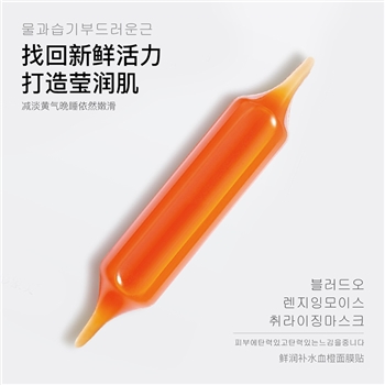 血橙面膜补水保湿提亮肤色收缩毛孔紧致学生男女
