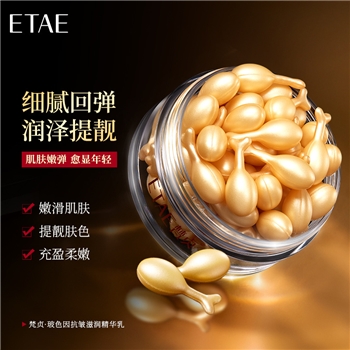 梵贞胎盘素胶囊精华金胶颗粒面部胶囊精华霜