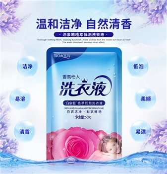 泊泉雅植萃低泡去渍洁净洗衣液 衣物护理洁净清洗剂洗涤剂3袋
