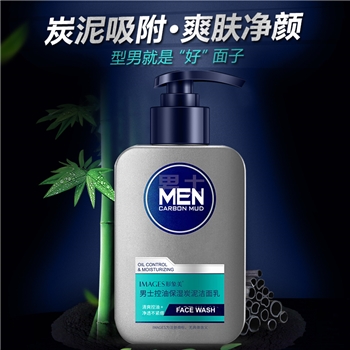 形象美男士 保湿炭泥 洗面奶男士洁面乳清爽洁净泡沫膏