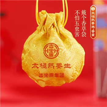 吉宝原太极热养生香囊1个
