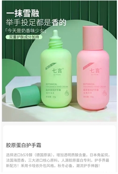 胶原蛋白护手霜3Q