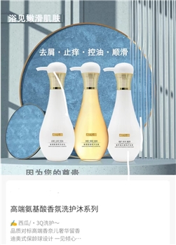 高端氨基酸香氛洗护沐系列套装 3Q