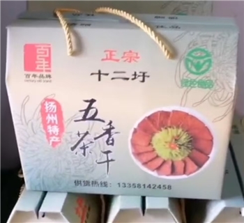【福道生】扬州特产/十二圩五香茶干