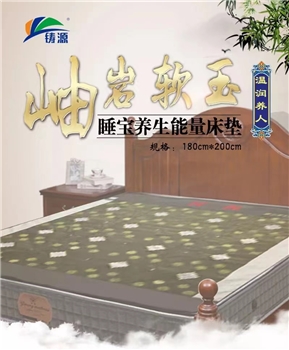 【福道生】睡宝玉石养生床垫                   