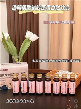 【福道生】透明质酸钠胶原蛋白肽饮品     50ml瓶x8瓶/盒