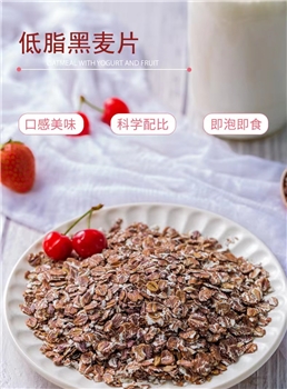【福道生】高纤低脂黑麦片                                      1000g/桶
