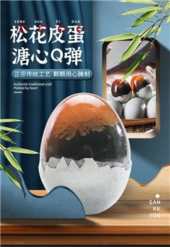 【福道生】松花皮蛋                   约60-70g/枚x20枚   新疆/西藏/港澳台不发货