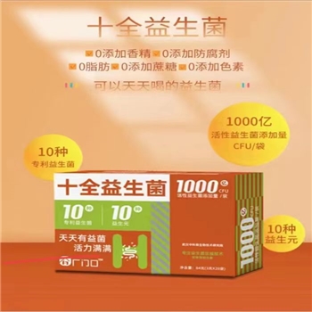 厂门口十全益生菌