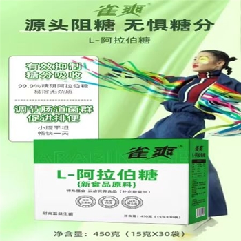 雀爽L-阿拉伯糖