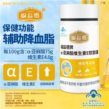 福益德α-亚麻酸软胶囊60粒